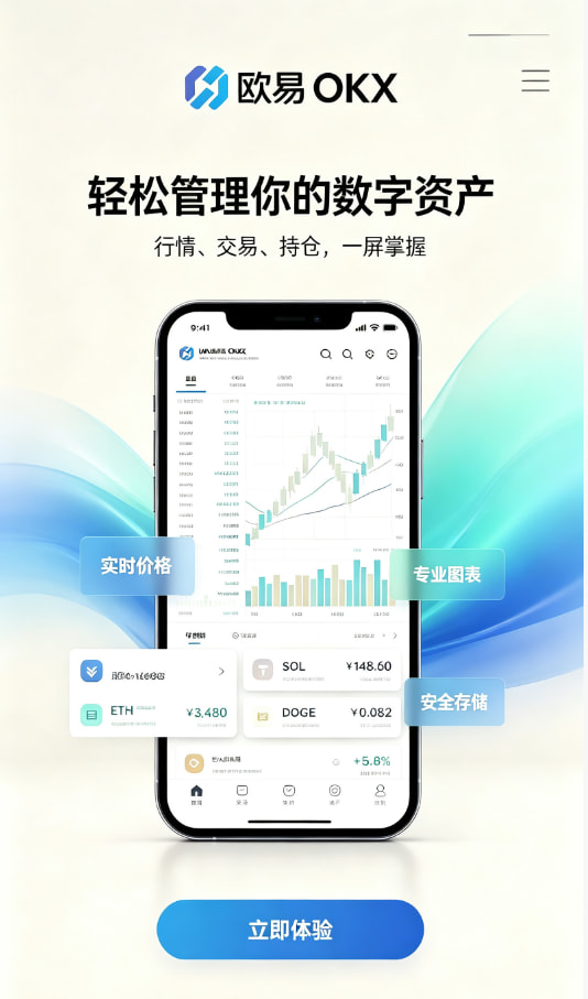 欧交易所app官网登录使用指南配图一